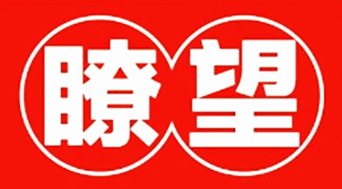 矿业瞭望：智利将采取多举措以实现将铜产量提升至600万吨/年的目标